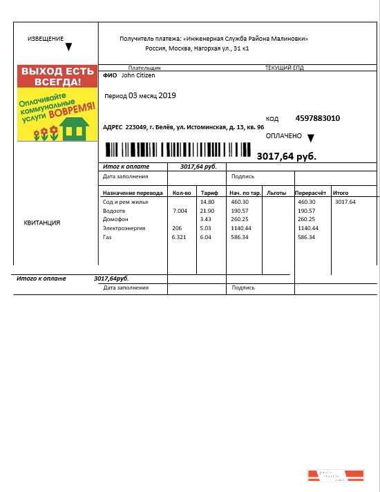 Russia Injenernaya Slujba utility bill template in .doc and .pdf format, fully editable